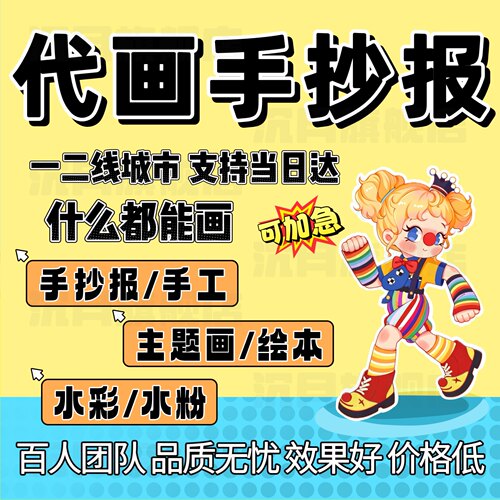 代画代做手抄报儿童画主题画定制画线稿成品原创小报科幻节日小报 - 图0