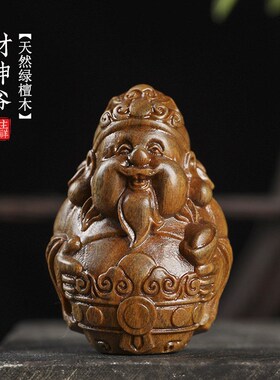 天然绿檀木雕财神爷小摆件桌面创意家居装饰品文玩手Y把件实木手
