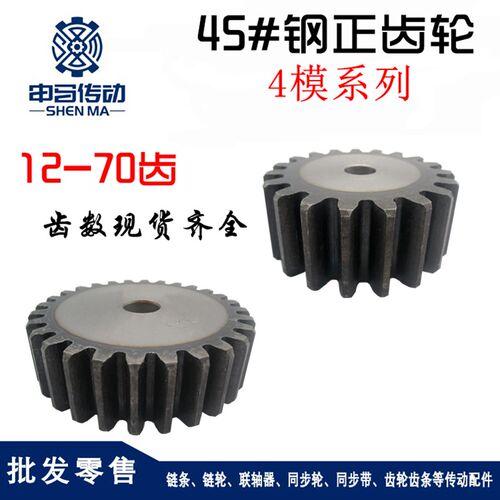 速发正齿轮 直齿轮4模4M齿部高频处理4传钢传动金属齿~50齿 申马5 - 图1