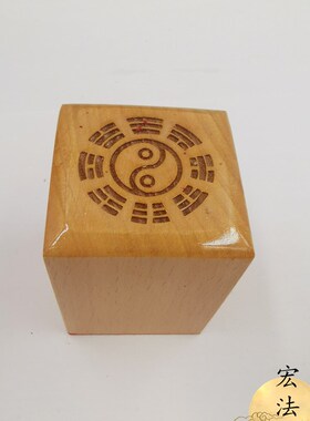 速发道印章 月老星君印单印面印 道用品 道家 章 印章