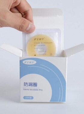 速发造口袋防漏贴环造塑护环大便可瘘袋防漏圈防止渗漏造口贴理用