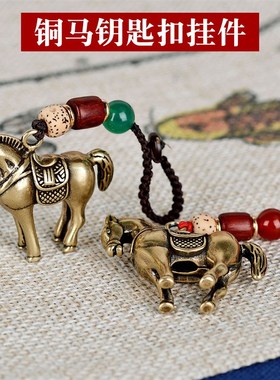 速发铜 阁马件铜马扣挂件生肖马挂小汽车扣财运铜马