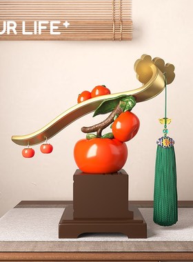 速发事柿顺意客件式中新摆厅玄关电视柜酒柜居家装饰品乔迁新居礼