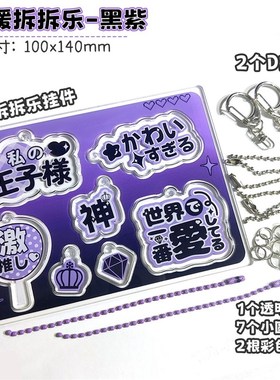 速发亚克力谷美摇件乐应援拆拆乐粒粒GuRO咯摇配咕道具手绘涂鸦风