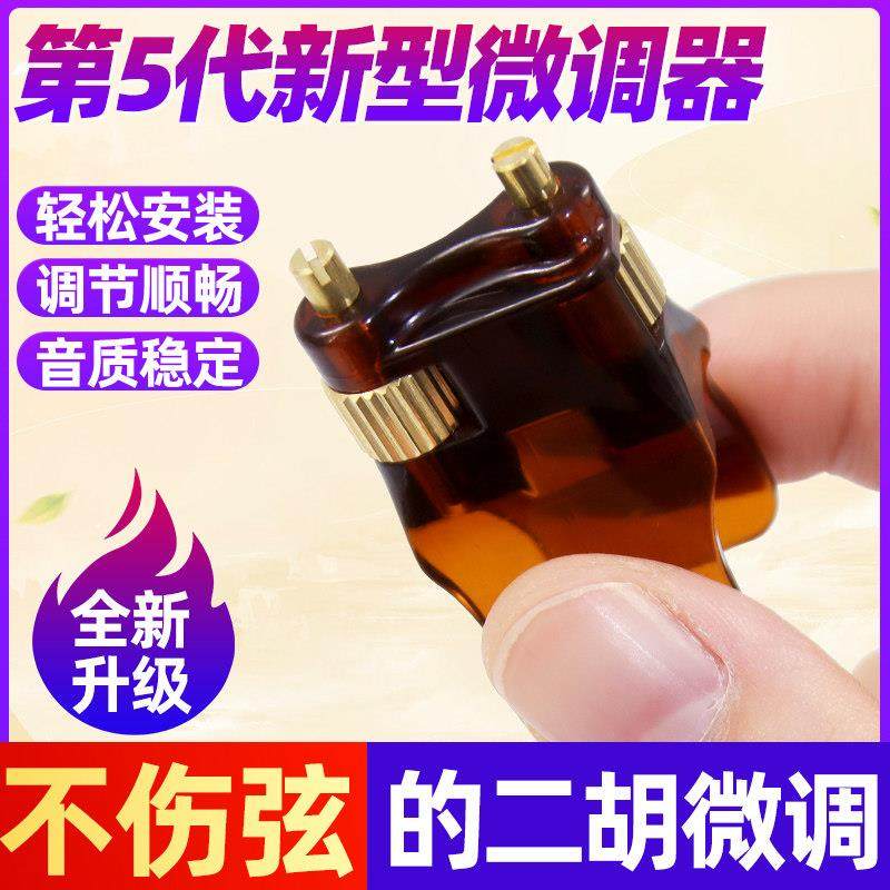 第五代新型二胡微调器二胡琴弦千斤微调器专业级胡琴乐器配件,淘宝优惠券,粉丝福利购,淘宝优惠卷