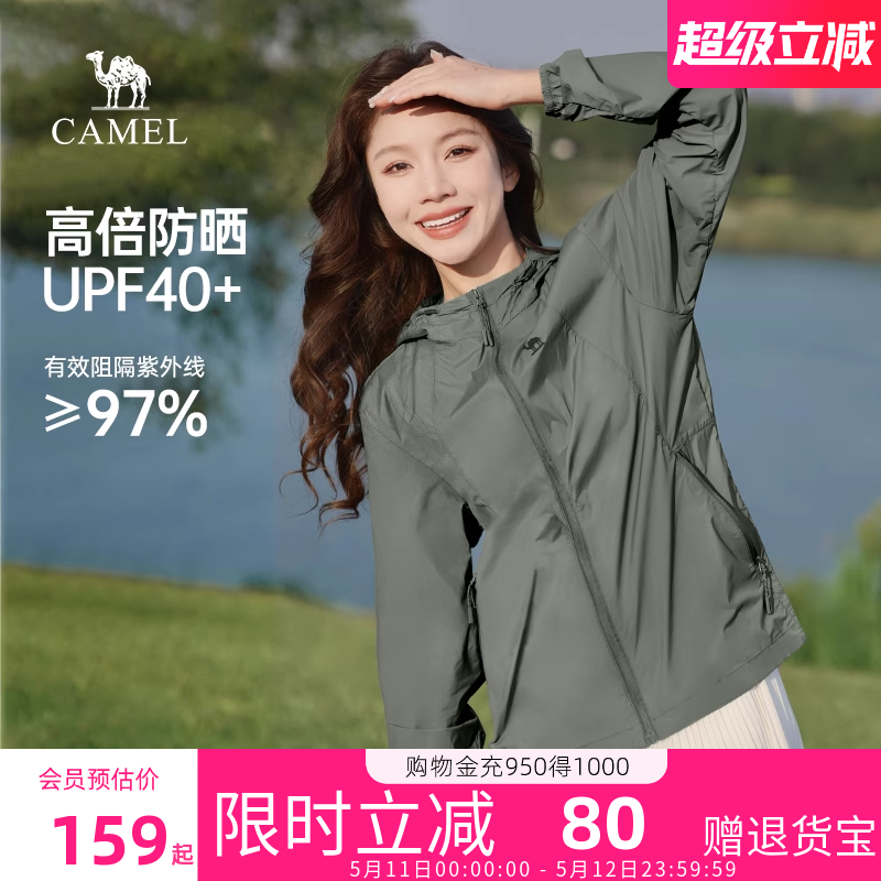 骆驼小光荫防晒衣女冷白皮透气凉感2026夏季新款速干轻薄防晒服男