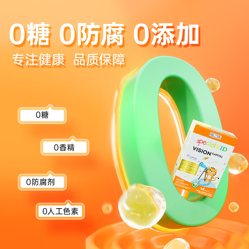【自营】艾瑞可儿童叶黄素蓝莓护眼胶囊婴幼宝宝御蓝光维生素学生
