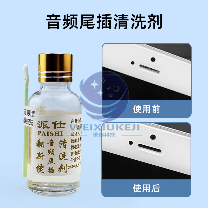 除锈水翻新佬手机音频线尾插充电口耳机孔清洗剂主板去锈水清洁剂