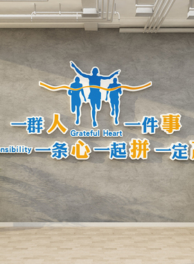 现货速发公司企业文化墙面装饰贴会议办公室布置高级感团队激励志
