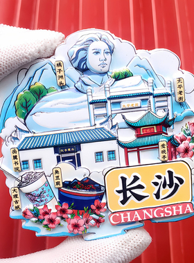 湖南冰箱贴文创纪念品