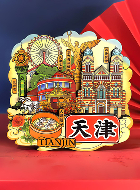纪念品冰箱贴木质天津磁贴