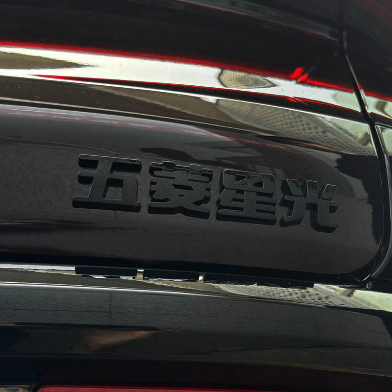 专用五菱星光改装黑色车标贴前后字标外观文字车贴改色用品装饰,淘宝优惠券,粉丝福利购,淘宝优惠卷