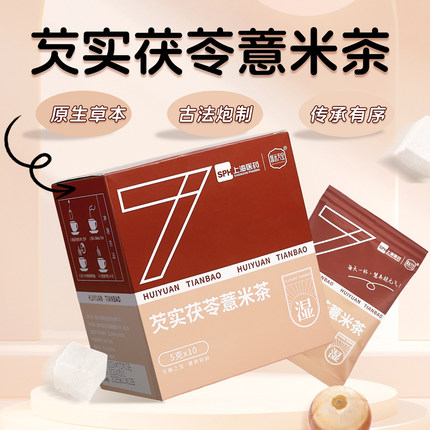 上药慧远天宝芡实赤小豆茯苓薏米茶祛养生湿减负茶官方旗舰店正品