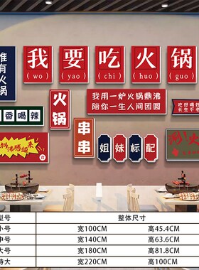 速发创意厅吃店铺餐小火烤烧锅店墙面背景墙创意文字氛围装饰画