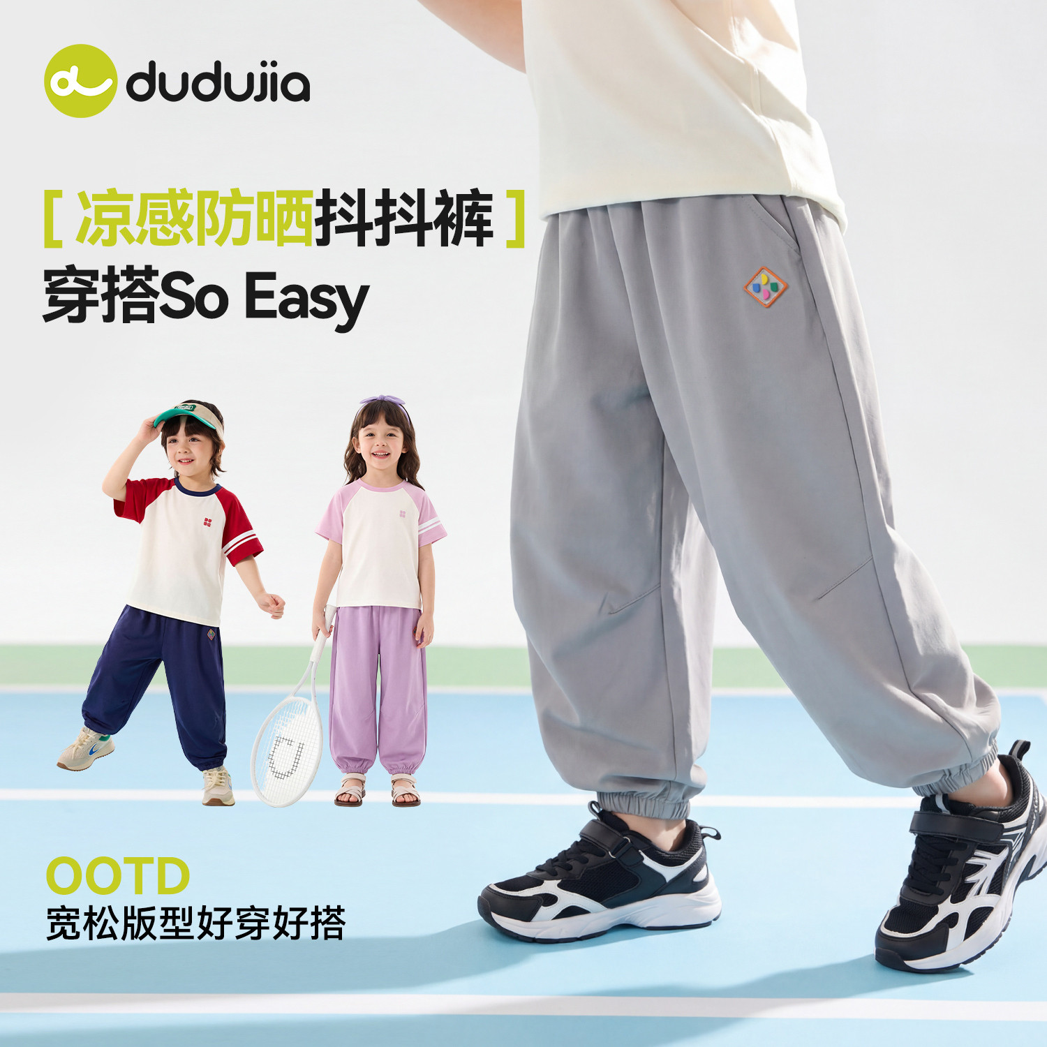 【UPF50+】dudujia儿童裤子宝宝防晒裤男童女童装春夏凉感科技裤