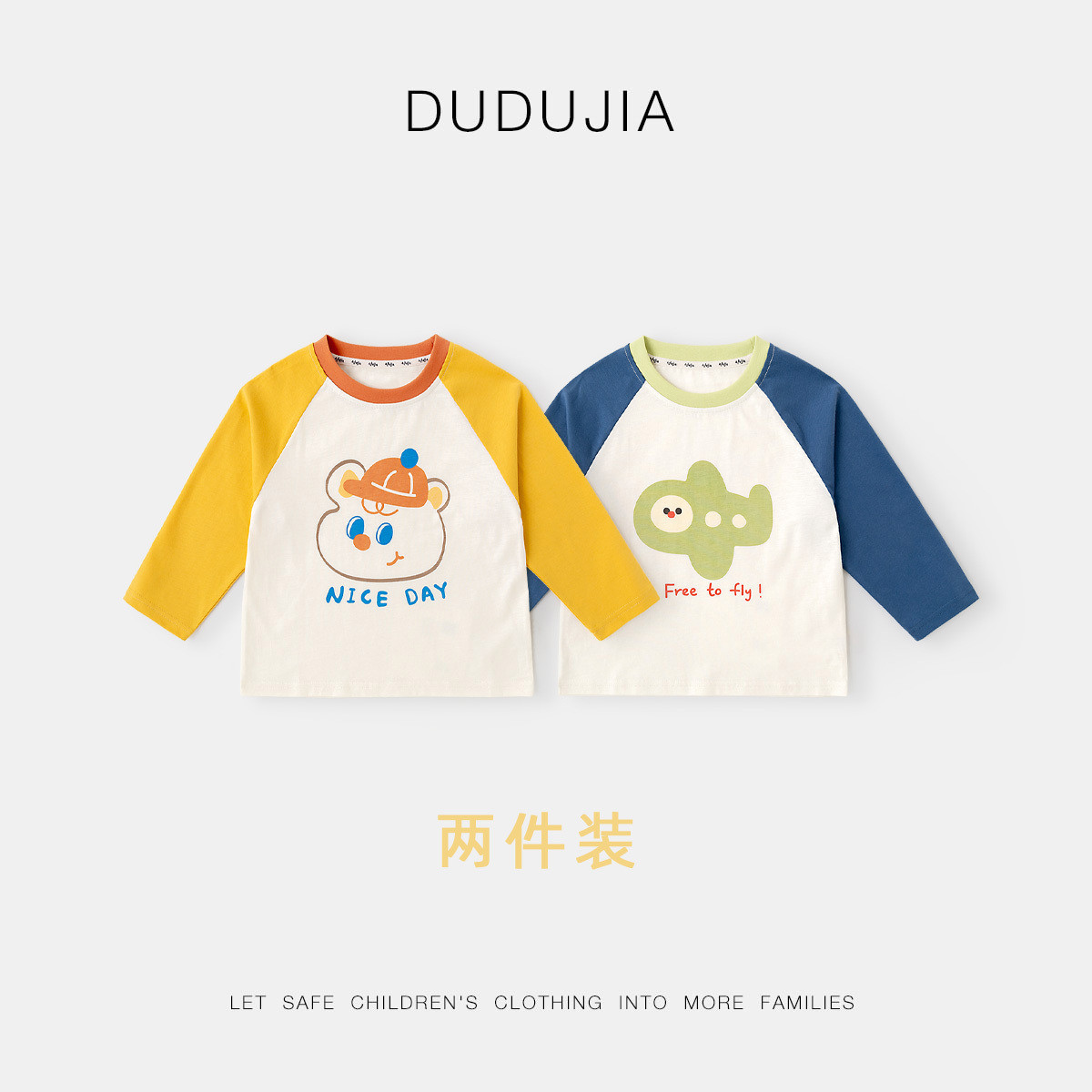 礼金！秋季打底衫【两件装】长袖T恤DUDUJIA