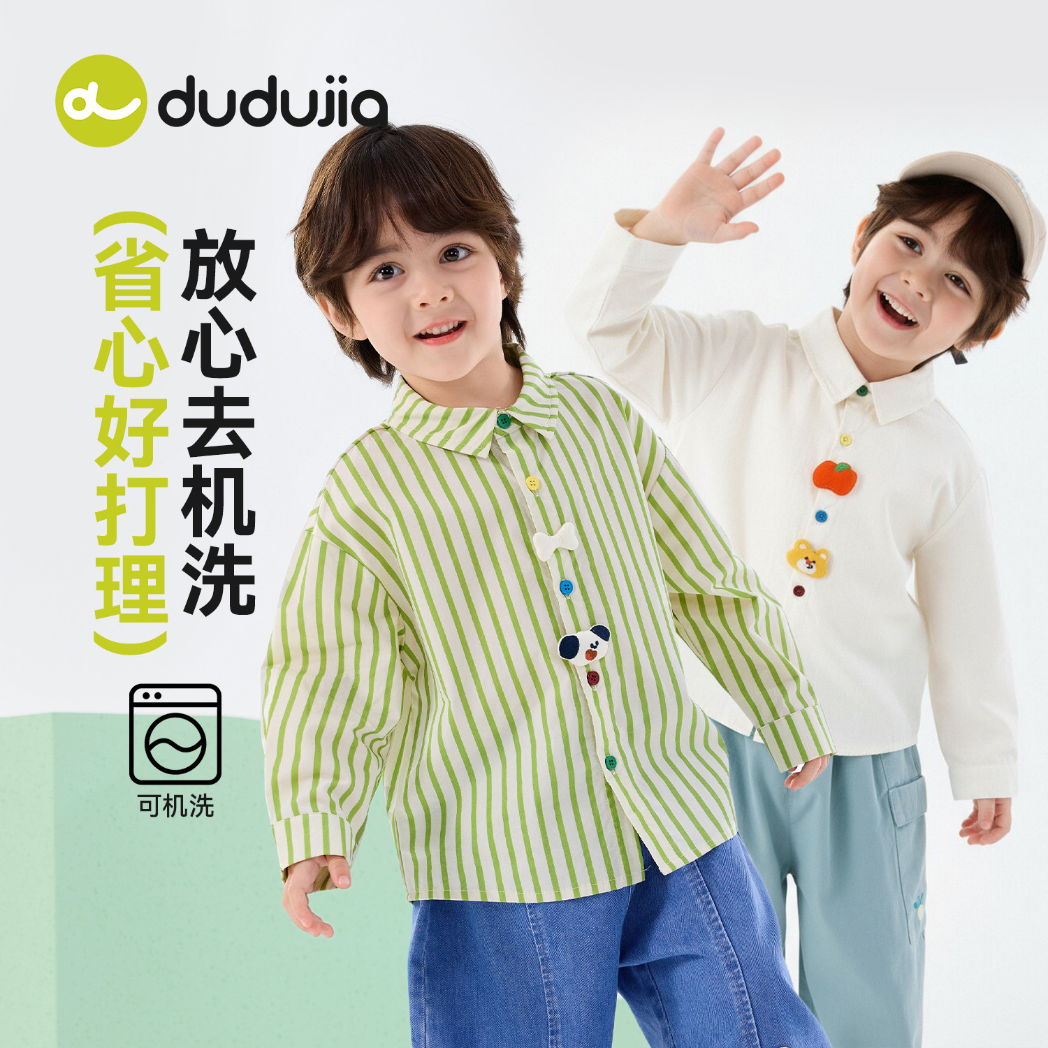 【dudujia】儿童纯棉衬衫