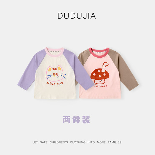 【两件装】dudujia男童长袖秋季儿童T恤女童上衣洋气宝宝衣服秋款 - 图0