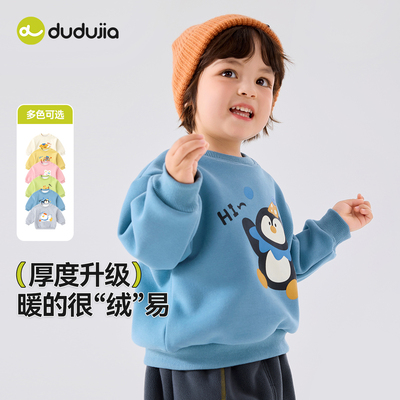 dudujia儿童卫衣秋季男童上衣
