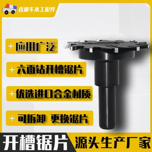 速发可拆卸式六面钻专用开槽锯片带刀柄合金型材切割T型刀侧面开 - 图0