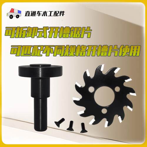 速发可拆卸式六面钻专用开槽锯片带刀柄合金型材切割T型刀侧面开 - 图1