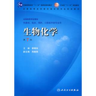Biochemistry (7th edition)