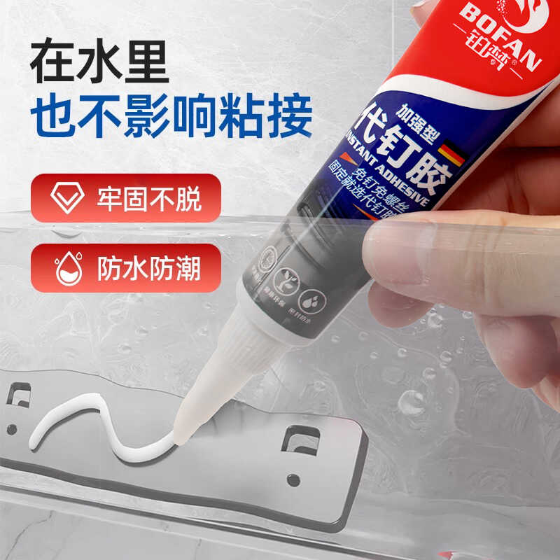 代钉胶超强免钉胶强力胶高粘挂件瓷砖不锈钢置物架修复粘胶防水