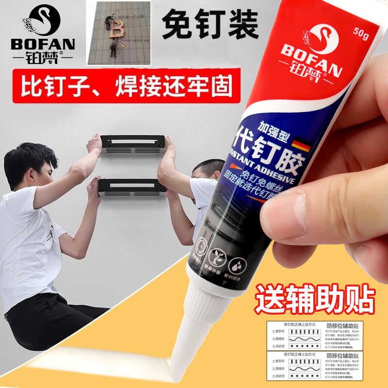 代钉胶超强免钉胶强力胶高粘挂件瓷砖不锈钢置物架修复粘胶防水