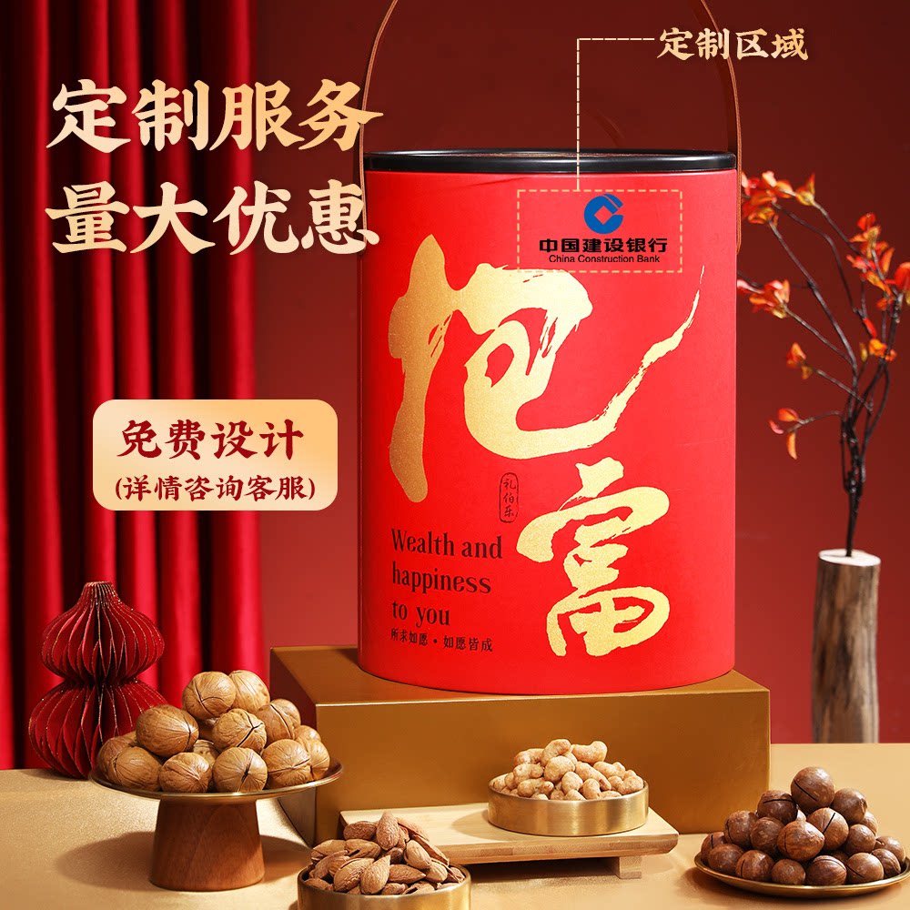 抱富桶坚果礼盒零食大礼包年货新年过年高档送礼干果礼品团购整箱