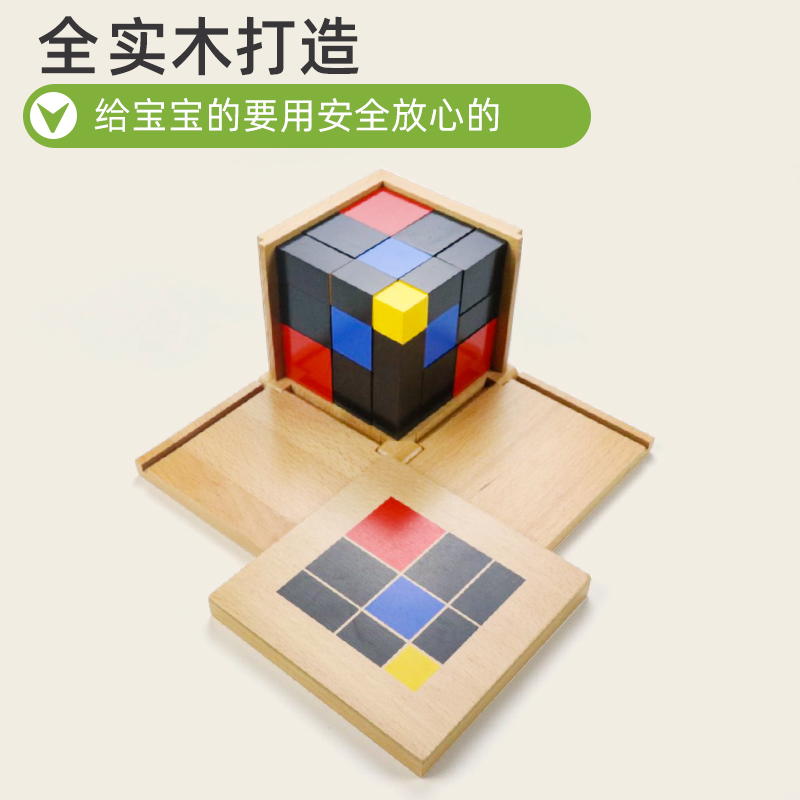 蒙氏教具二三项式蒙台蒙特梭利感官数学  幼儿园儿童益智玩具早教 - 图3