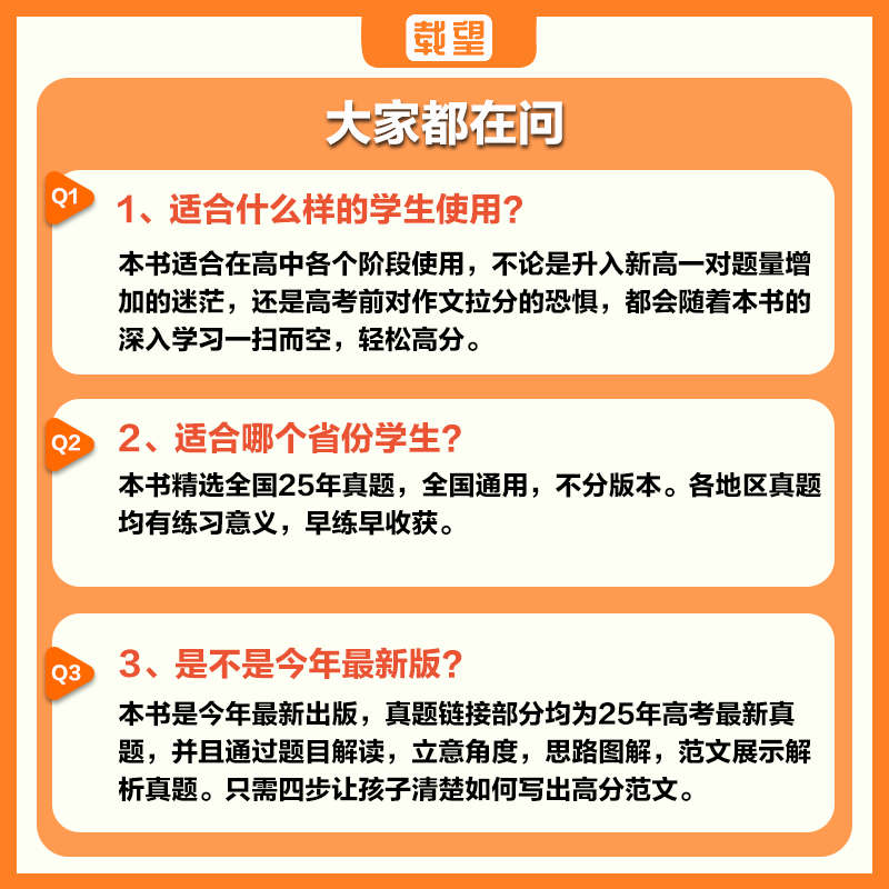 载望 高中语文英语高分作文 同步范文精选写作主题技巧提升 2025新版满分作文素材高中英语优秀范文 语文作文金句素材高分写作模板