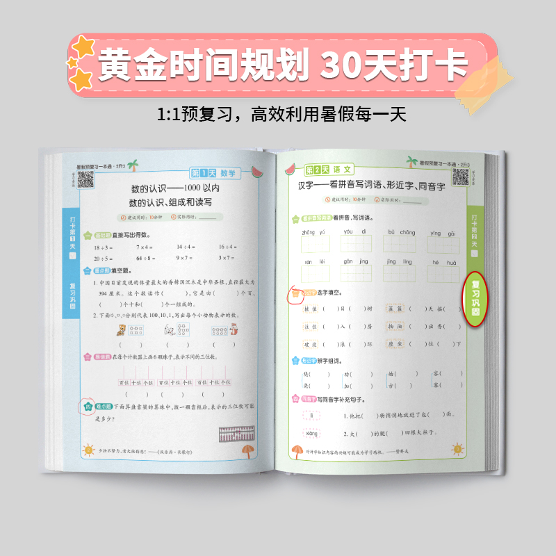 寒假28天提分计划小学一年级二年级三四五六年级语文数学英语番茄法记忆法寒假晨读晚练提分计划复习巩固寒假预复习一本通寒假作业