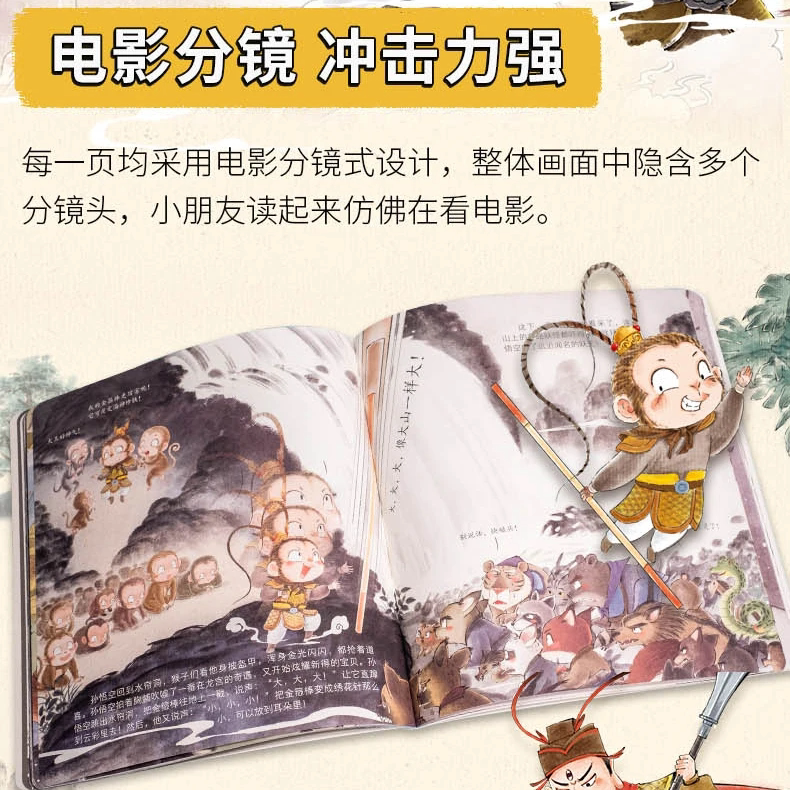 西游记绘本平装版全套13册漫画水墨风狐狸家著传送四大名著3-12岁儿童课外阅读漫画书中国经典神话故事书齐天大圣三打白骨精紧箍咒