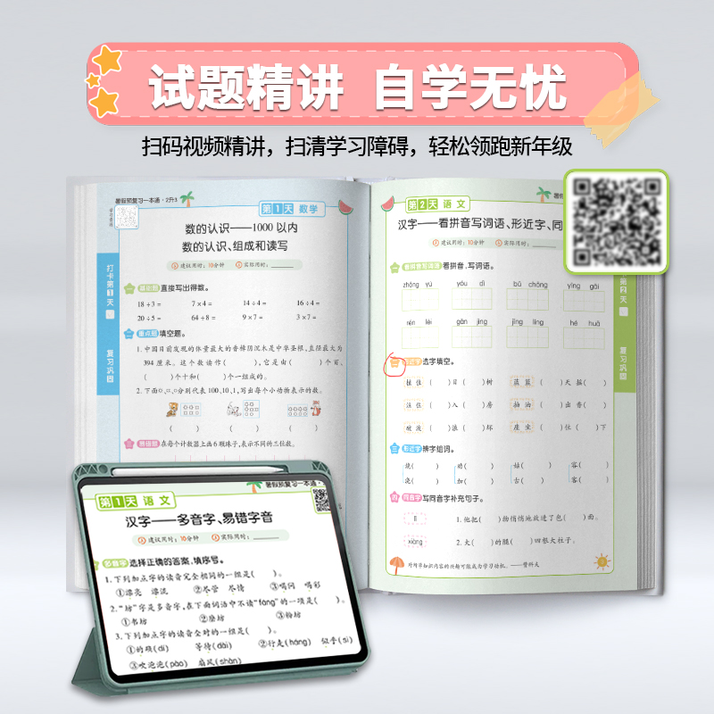 寒假28天提分计划小学一年级二年级三四五六年级语文数学英语番茄法记忆法寒假晨读晚练提分计划复习巩固寒假预复习一本通寒假作业
