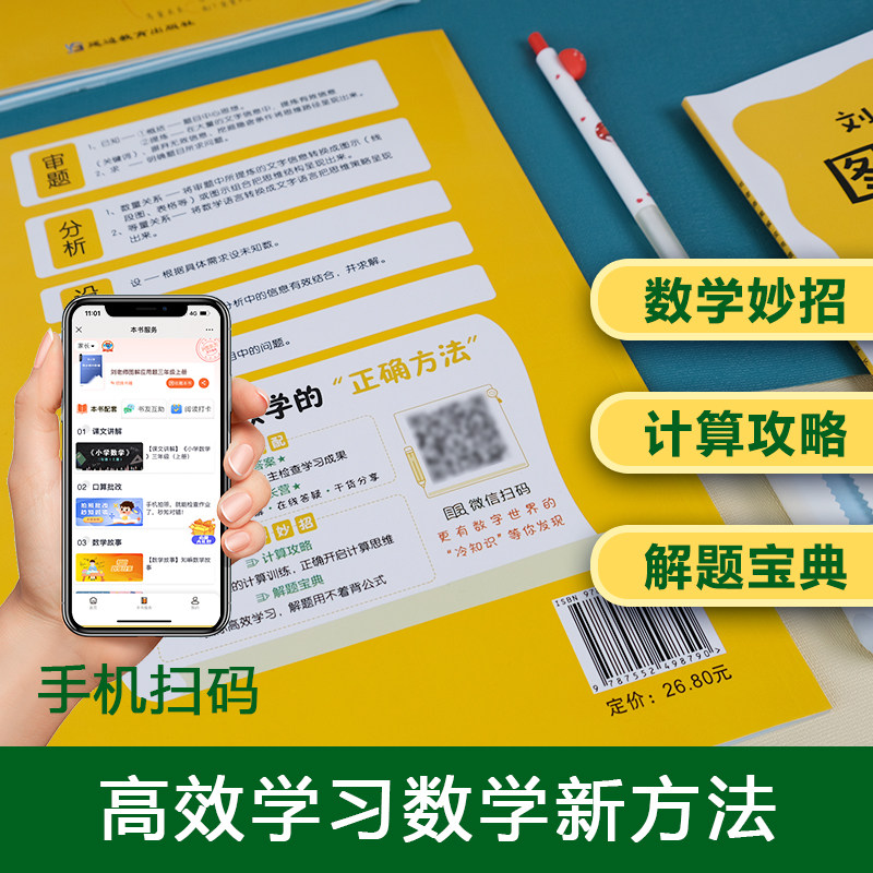 天天向上刘老师图解小学数学应用计算题三四五六年级上册下册数学逻辑思维人教版同步教材思维导图视频讲解高效学习轻松玩转应用题