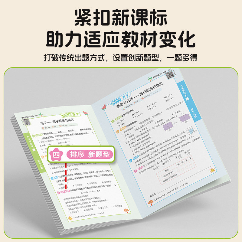 寒假28天提分计划小学一年级二年级三四五六年级语文数学英语番茄法记忆法寒假晨读晚练提分计划复习巩固寒假预复习一本通寒假作业