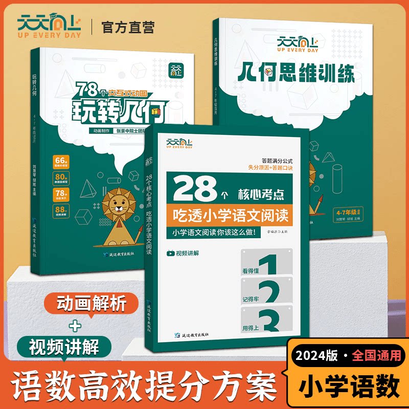 天天向上小学数学玩转几何模型思维训练图解视频讲解动画演示78个交互式动图图形教具玩转几何四五六七年级几何题型专项突破训练书