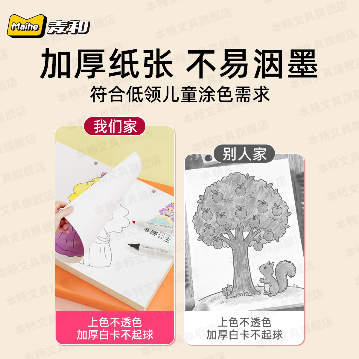 麦和A4加厚图画本画画本绘画本儿童幼儿园小学生专用一年级宝宝涂鸦美术本涂色画册本手绘描绘儿童涂色书本子 - 图2