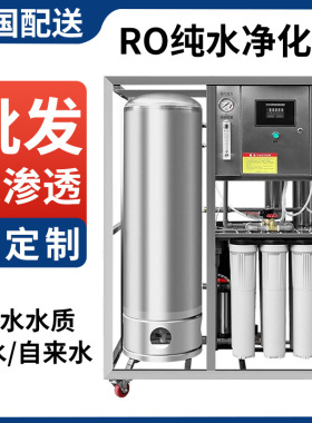 大型工业净水设备RO反渗透纯净水设备食品养殖净化水处理设备厂家
