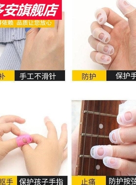 硅胶尤克里里辅助神器配件护指套