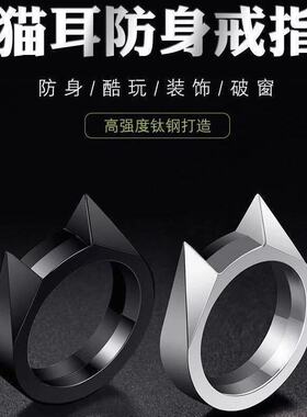 破窗器材时尚防身戒指男女