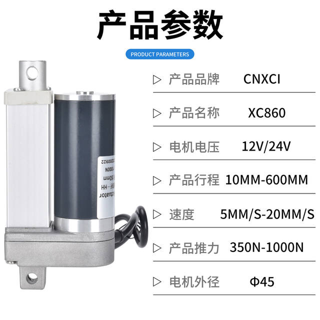 Electric push rod DC motor XC860 remote automatic telescopic rod 12V large thrust small lift electric cylinder 24V