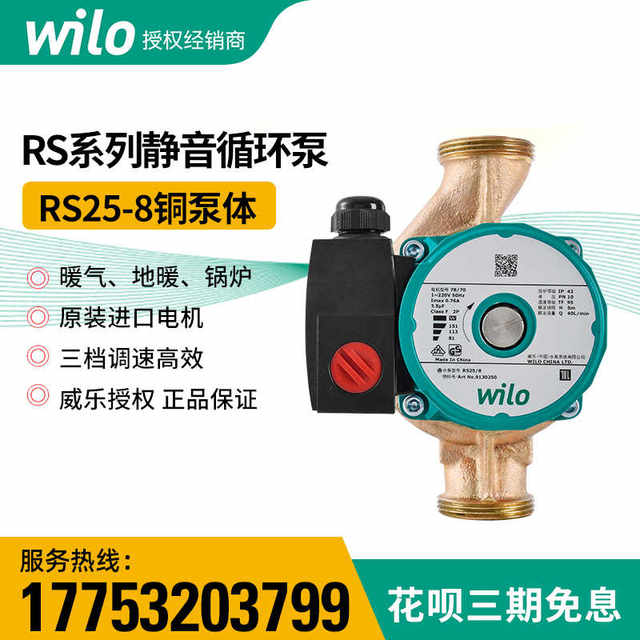 German Weiyong floor heating hot water silent circulation pump RS15/6RS25/8RS25/6 return water system