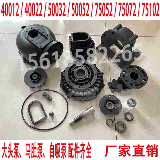 Plastic treasure national treasure big head pump body front and rear shaft seal universal accessories 4002250032 sewage self-priming pump back cover