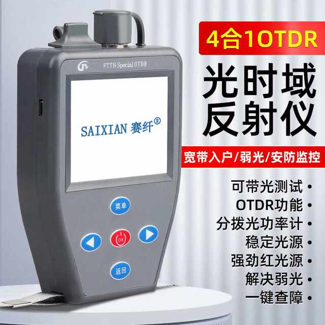 Four-in-one otdr fiber optic tester China Telecom red light pen strong light cable knocker obstacle finder accessories Shanghai