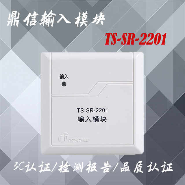 Qingdao Dingxin input module TS-SR-2201 input module Dingxin module in stock