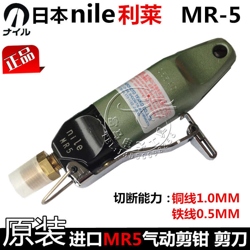 原装日本NILE利莱气剪头S20 S4 S5 S7P 气动剪钳MR-3 5 10 20 30A - 图1
