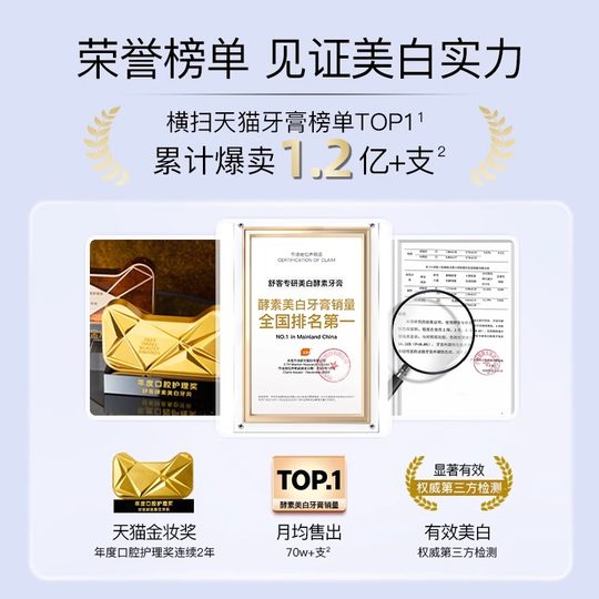 【任选】舒客专效牙膏成人含氟防蛀美白无氟养龈舒敏男女旗舰正品