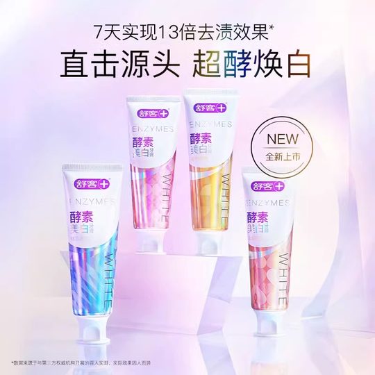 【任选】舒客专效牙膏成人含氟防蛀美白无氟养龈舒敏男女旗舰正品