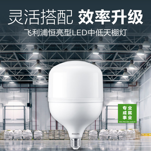 飞利浦led大功率灯泡E27E40螺口家用球泡厂房工矿灯超市天棚灯 - 图0